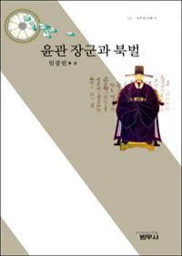 윤관 장군과 북벌 (커버이미지)