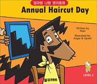 Annual Haircut Day Level 2 -엄마랑 나랑 영어동화 (한영 합본) (커버이미지)