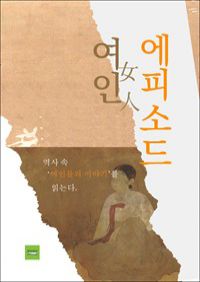 여인 에피소드 (커버이미지)