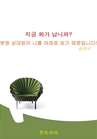 지금 화가 납니까? 분명 상대방이 나를 아래로 보기 때문입니다. (커버이미지)