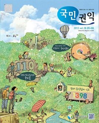 국민권익 5 6월호 (커버이미지)