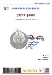 전략으로 승부하라 (커버이미지)