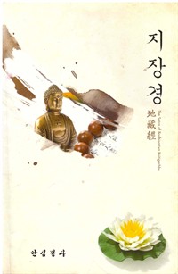 지장경 (커버이미지)