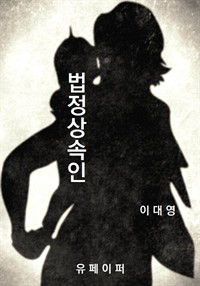 법정상속인 (커버이미지)