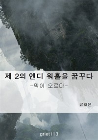 제 2의 엔디 워홀을 꿈꾸다 (커버이미지)