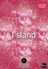 Island(섬) 1 (커버이미지)