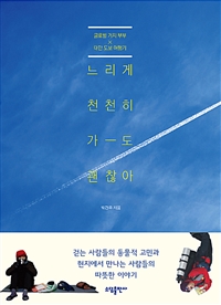 느리게 천천히 가도 괜찮아 - 글로벌 거지 부부 X 대만 도보 여행기 (커버이미지)