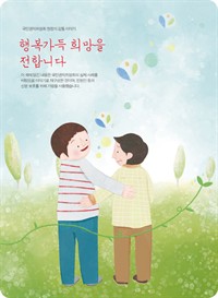 행복가득 희망을 전합니다 (커버이미지)