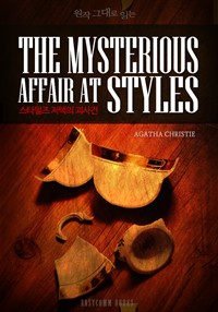 원작 그대로 읽는 스타일즈 저택의 괴사건(The Mysterious Affair At Styles) (커버이미지)