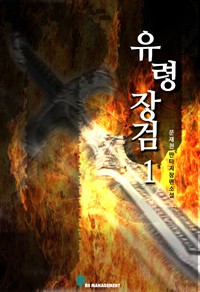 유령장검 1 (커버이미지)