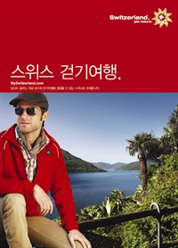 Swiss걷기여행 (커버이미지)