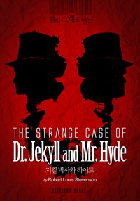 원작 그대로 읽는 지킬박사와 하이드(The Strange Case of Dr. Jekyll and Mr. Hyde) (커버이미지)