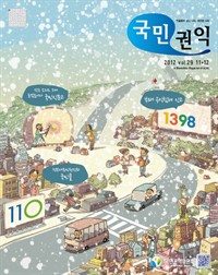 국민권익 11 12월호 (커버이미지)