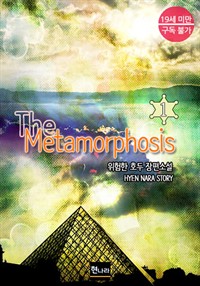 The Metamorphosis 1 (커버이미지)