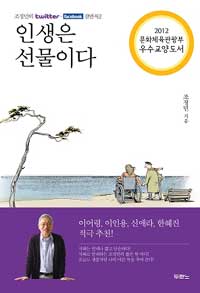 인생은 선물이다 (커버이미지)