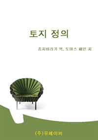 토지정의 (커버이미지)