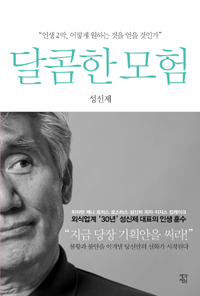 달콤한 모험 (커버이미지)