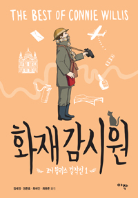 화재감시원 (커버이미지)