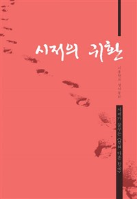 시저의 귀환 (커버이미지)